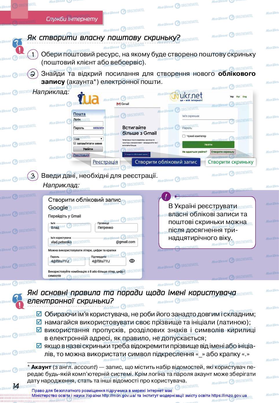 Підручники Інформатика 7 клас сторінка 14