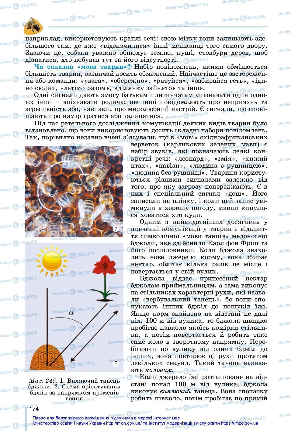 Підручники Біологія 7 клас сторінка 174