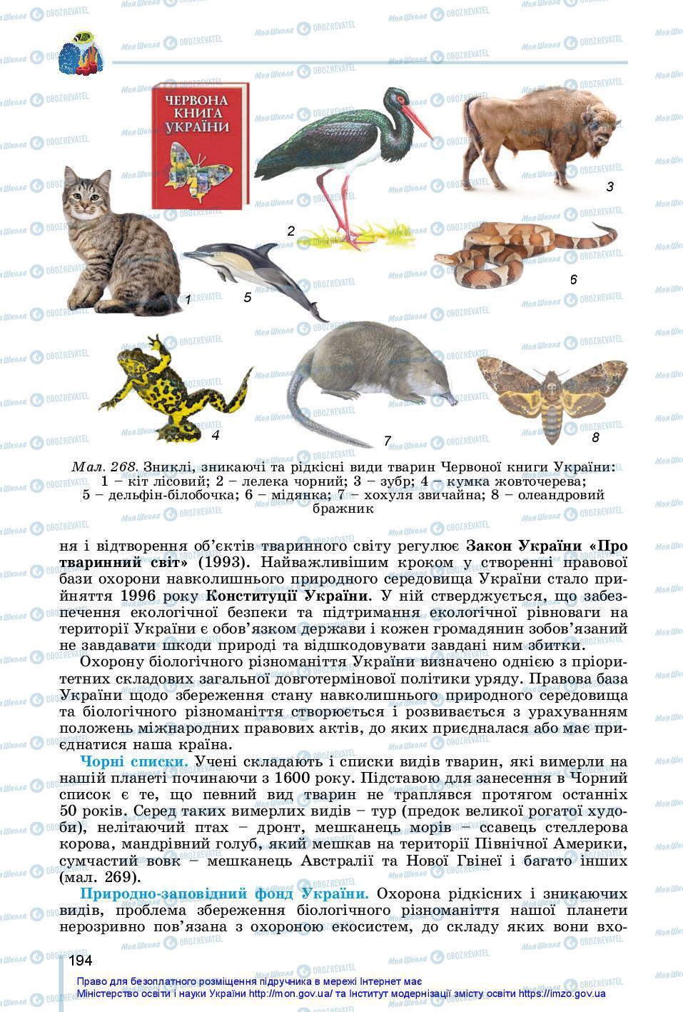 Учебники Биология 7 класс страница 194