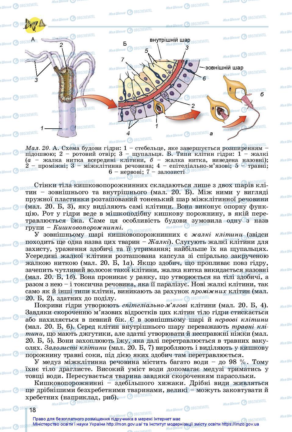 Учебники Биология 7 класс страница 18