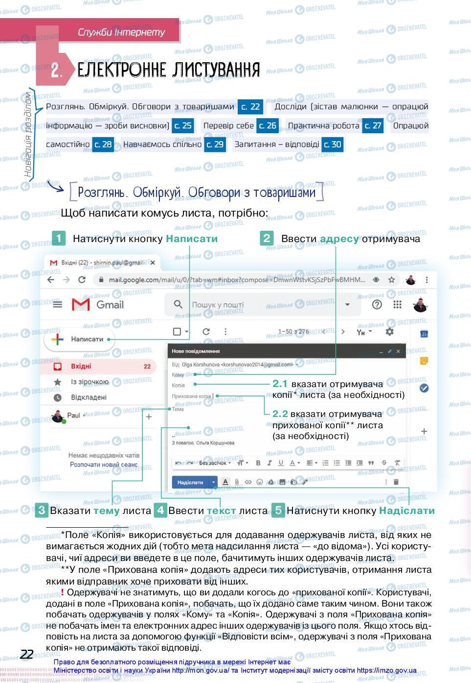 Підручники Інформатика 7 клас сторінка 22