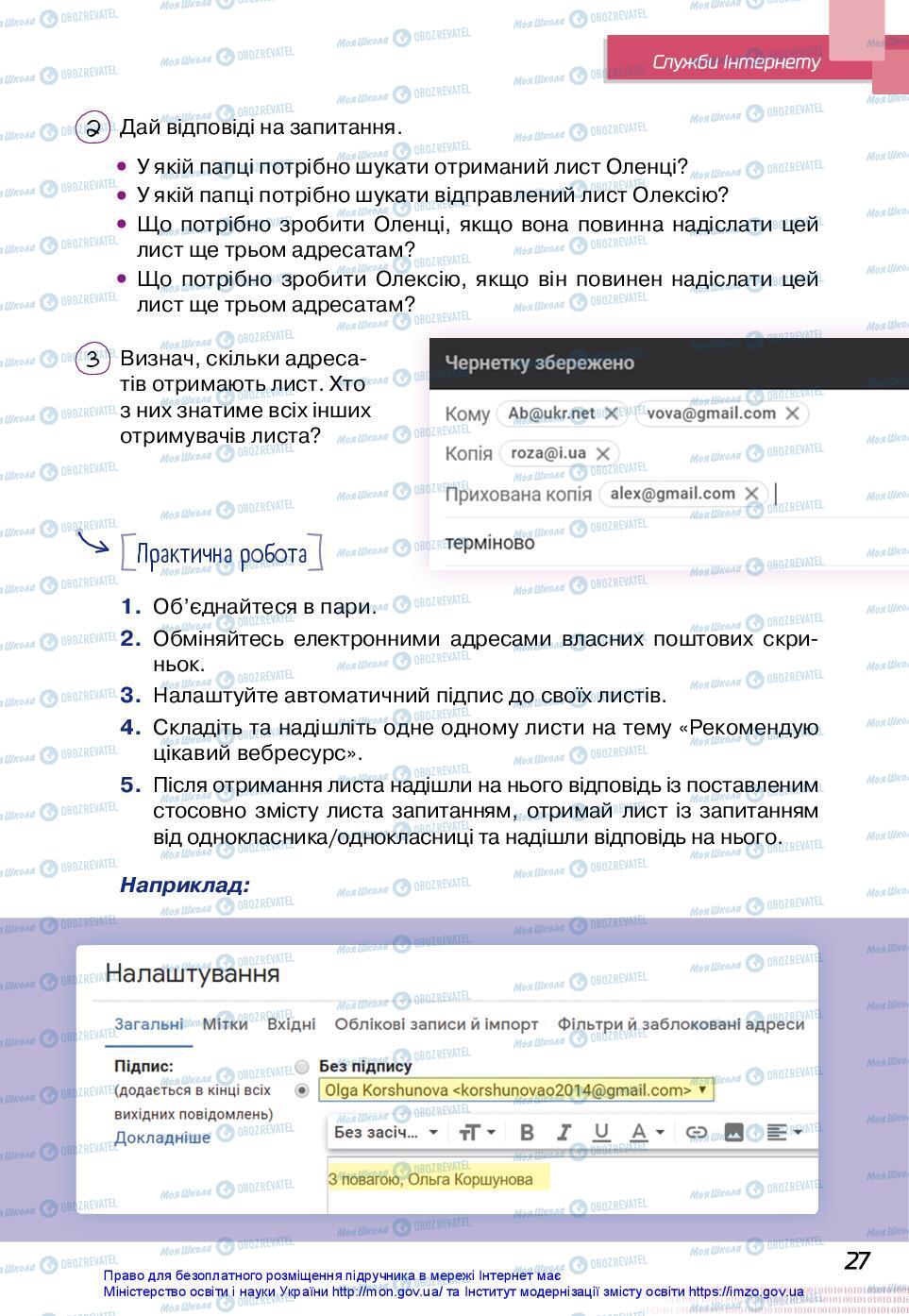 Підручники Інформатика 7 клас сторінка 27