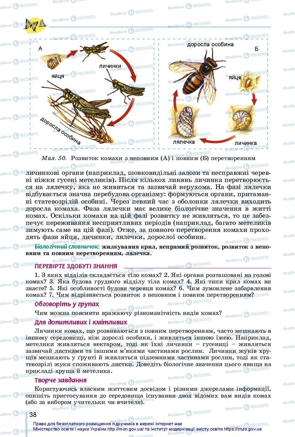 Учебники Биология 7 класс страница 38