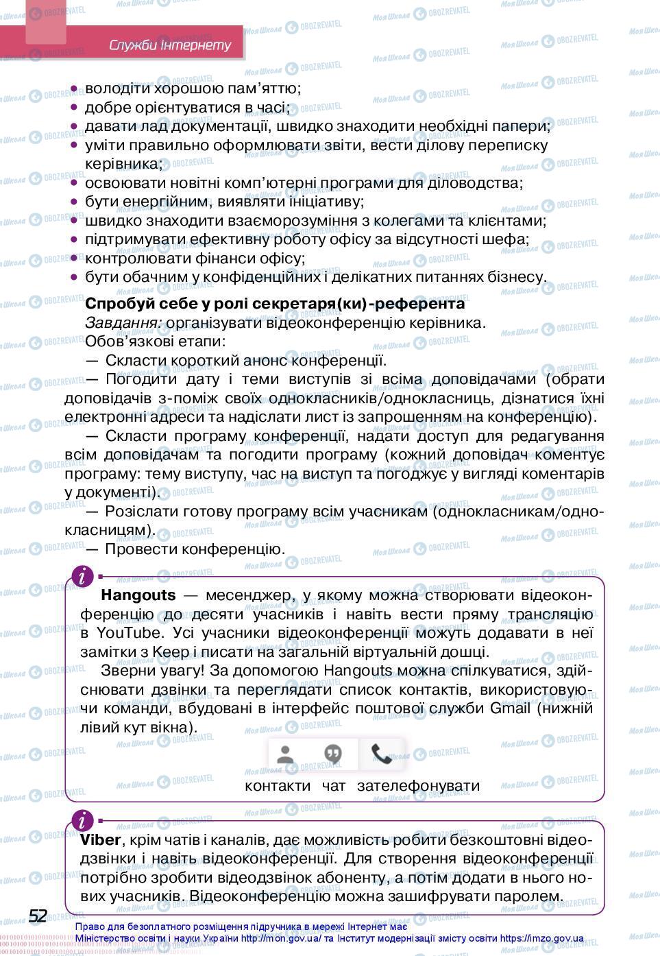 Підручники Інформатика 7 клас сторінка 52