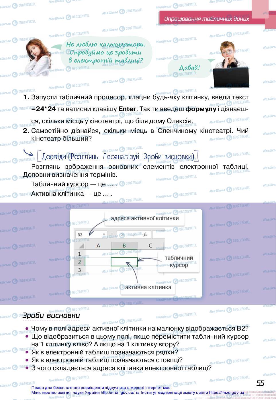 Підручники Інформатика 7 клас сторінка 55