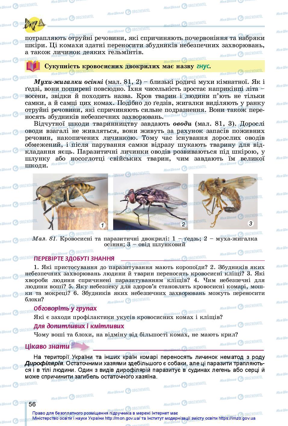 Учебники Биология 7 класс страница 56