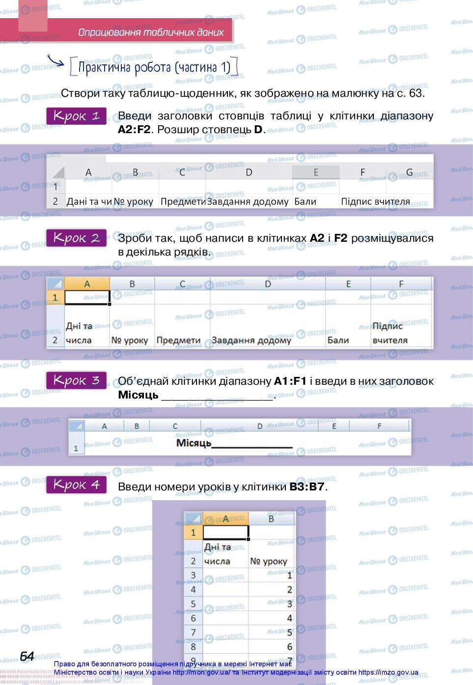 Учебники Информатика 7 класс страница 64