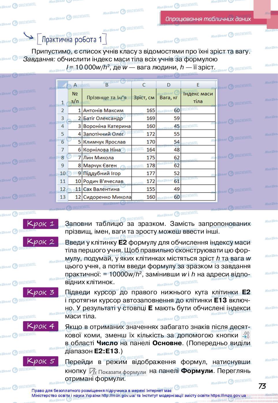 Підручники Інформатика 7 клас сторінка 73