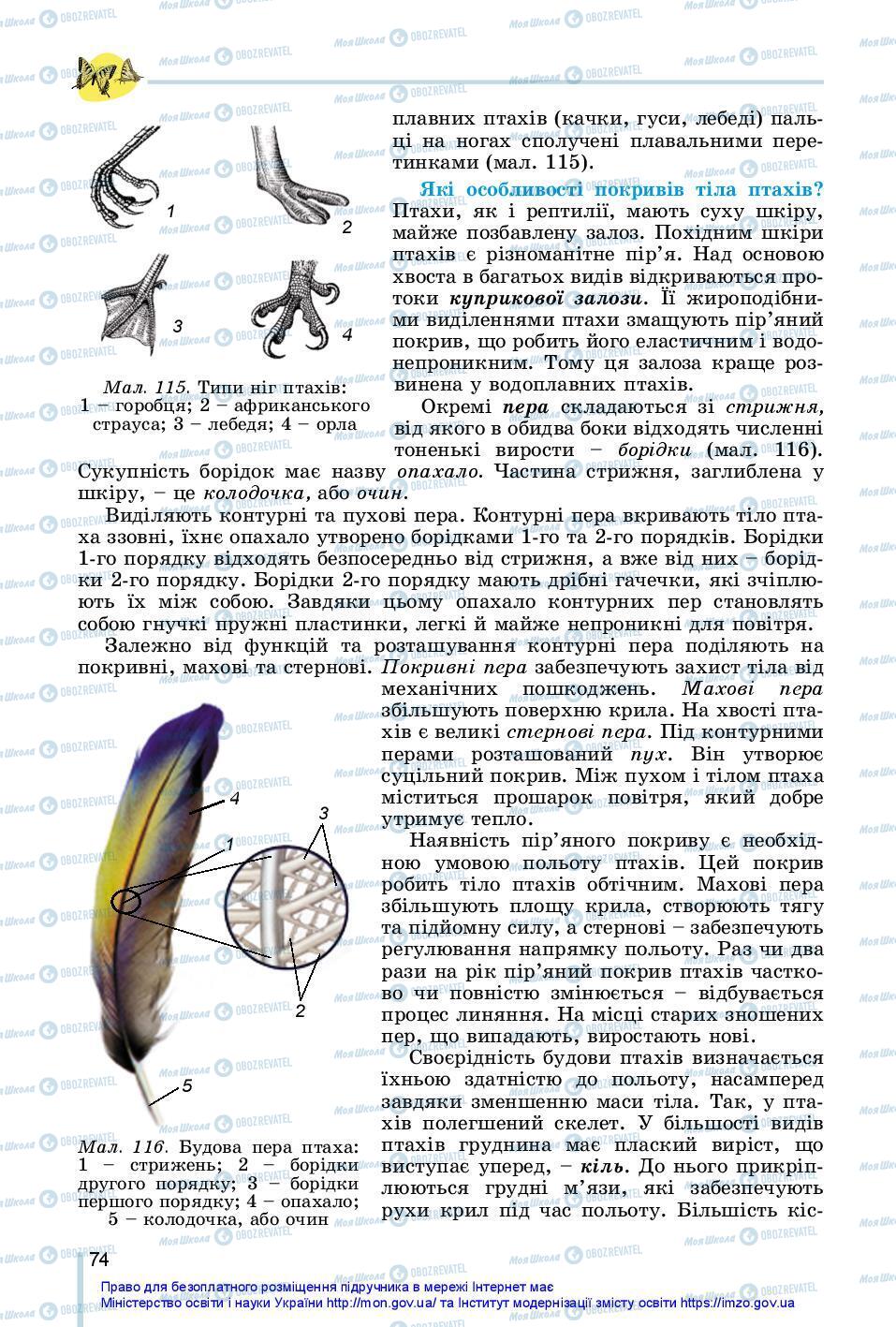 Учебники Биология 7 класс страница 74