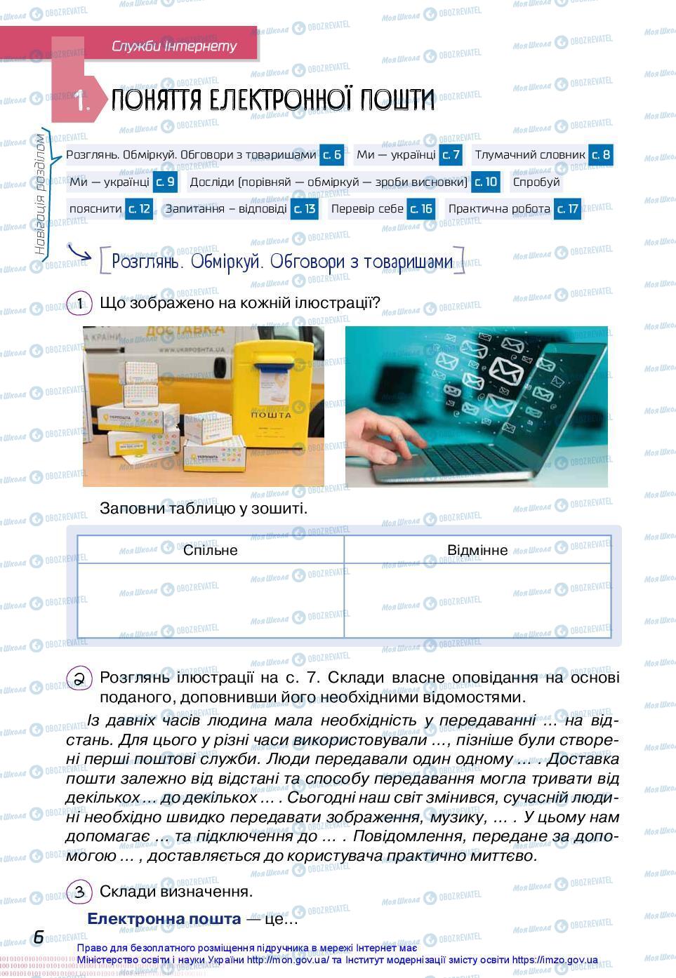 Підручники Інформатика 7 клас сторінка 6