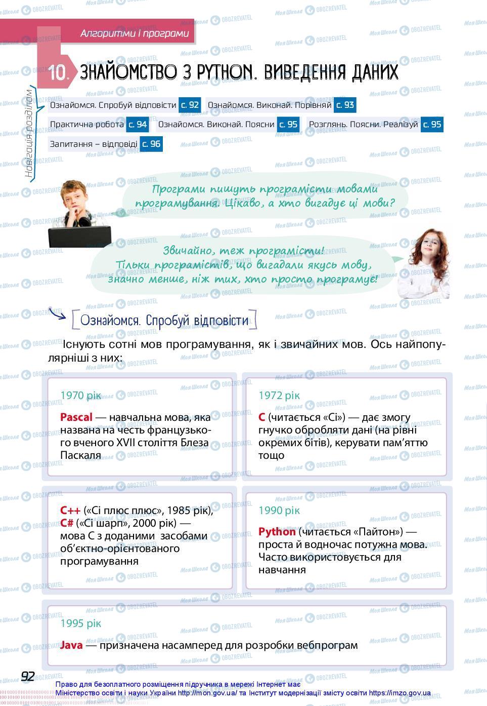 Підручники Інформатика 7 клас сторінка 92