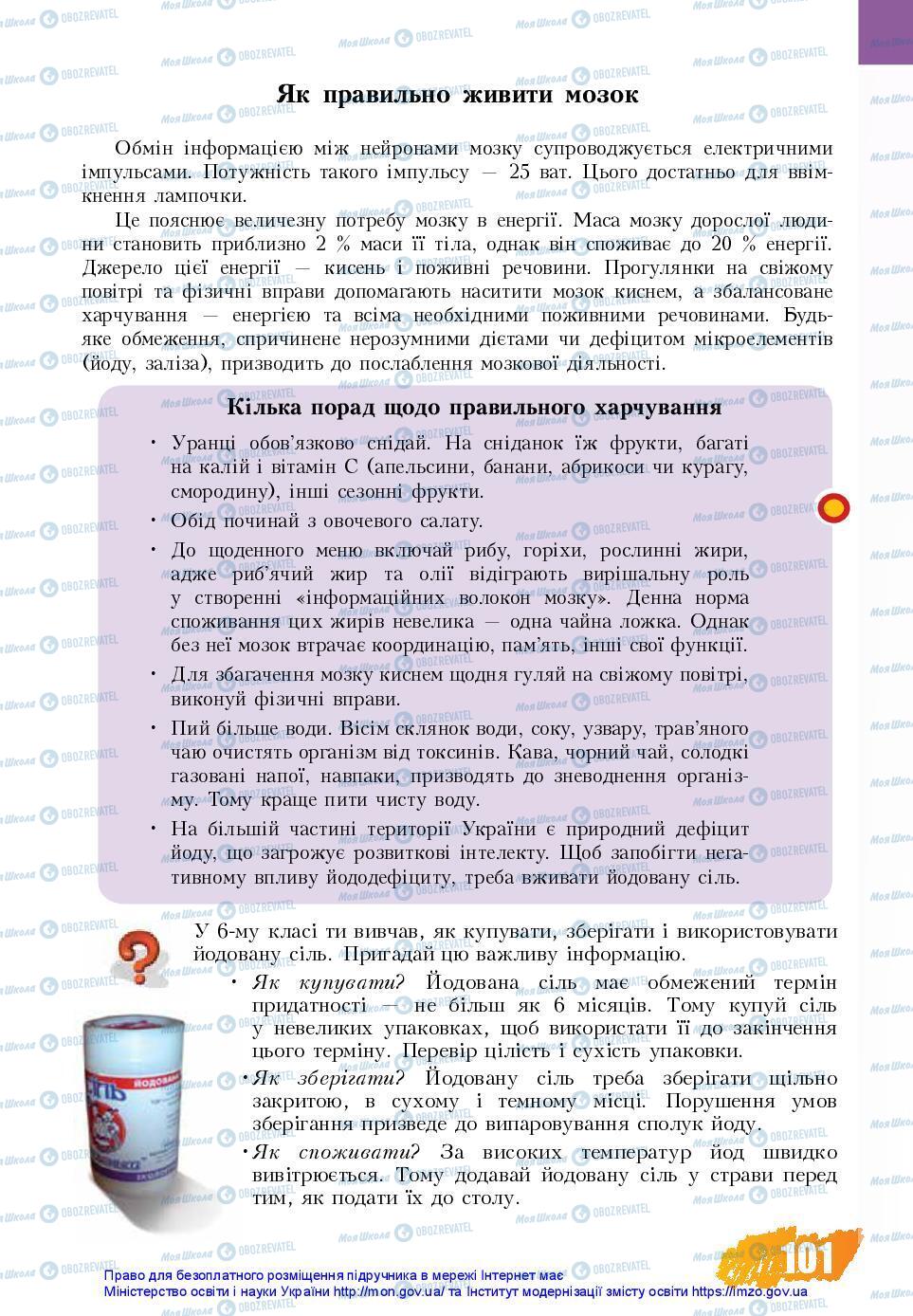 Підручники Основи здоров'я 7 клас сторінка 101