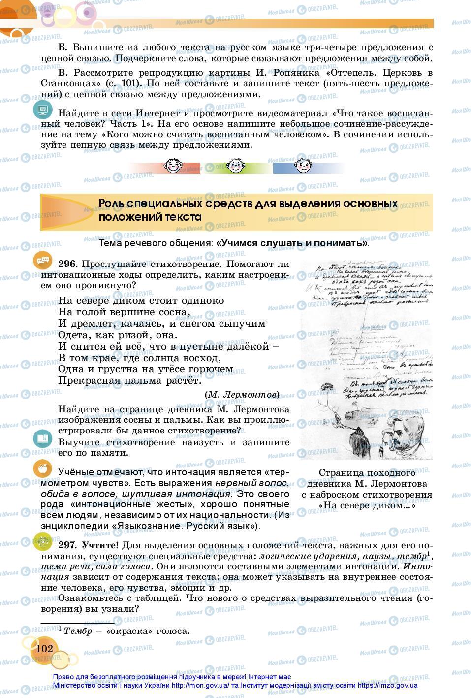 Підручники Російська мова 7 клас сторінка 102