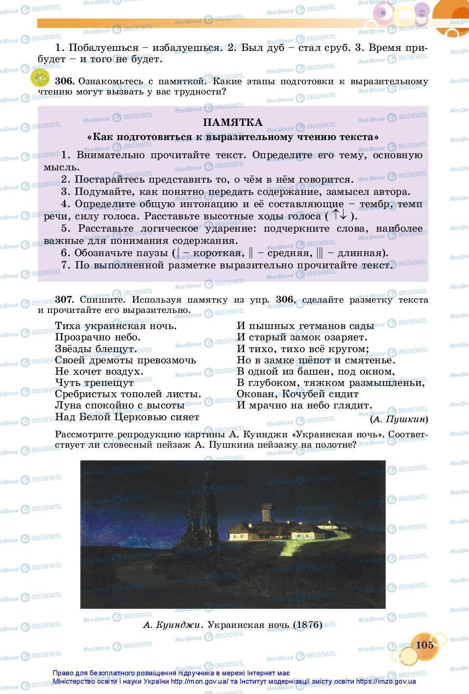 Учебники Русский язык 7 класс страница 105