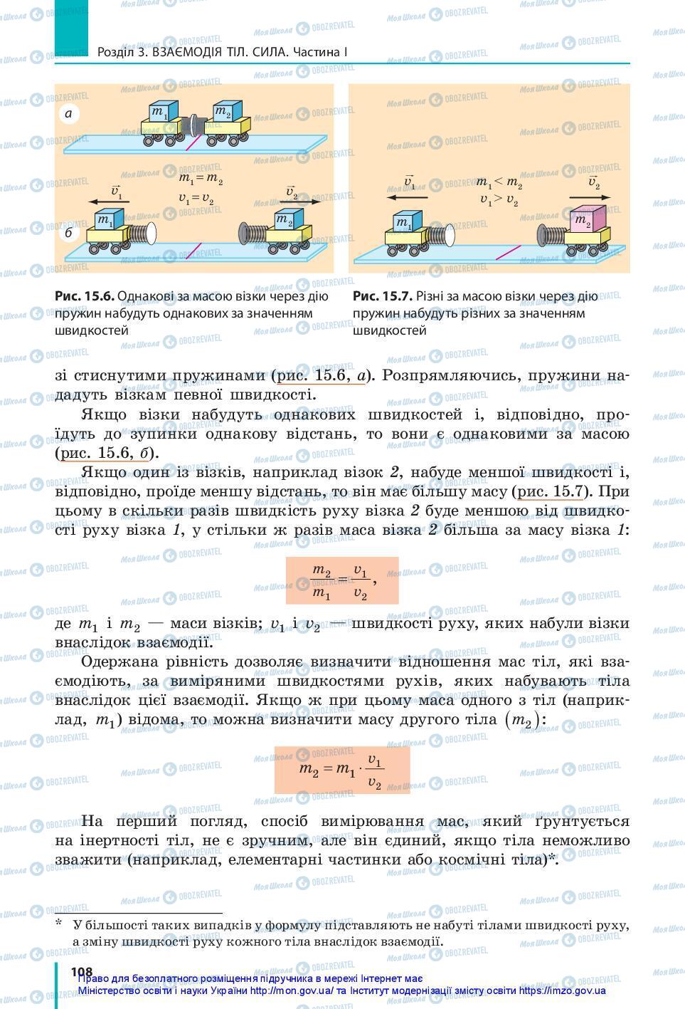 Підручники Фізика 7 клас сторінка 108