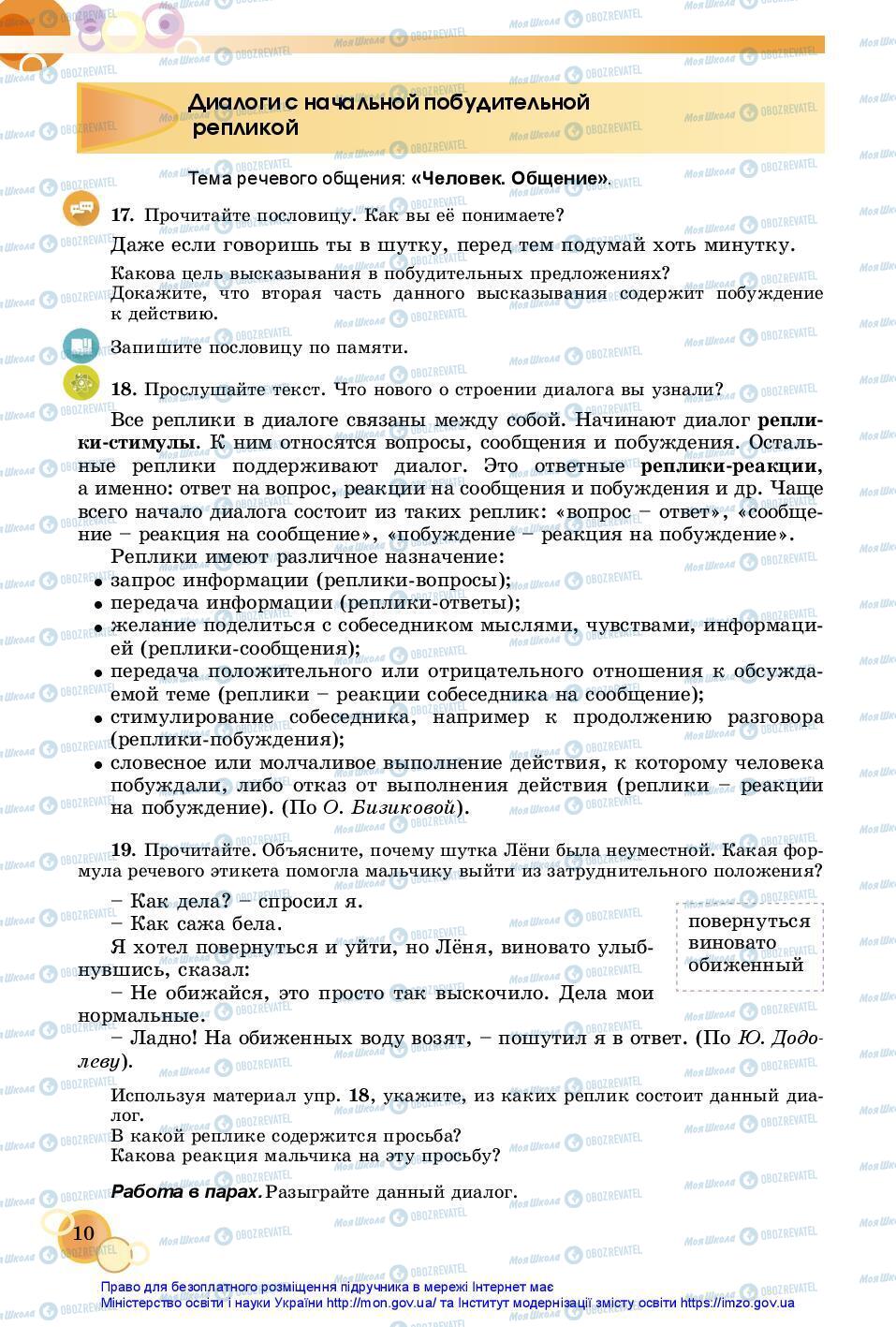 Учебники Русский язык 7 класс страница 10