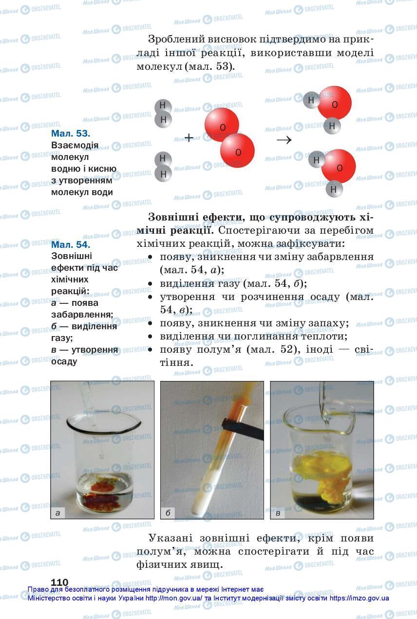 Підручники Хімія 7 клас сторінка 110