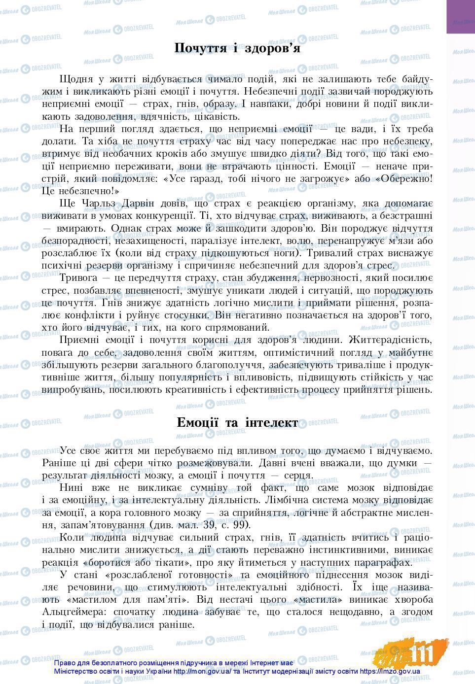 Підручники Основи здоров'я 7 клас сторінка 111