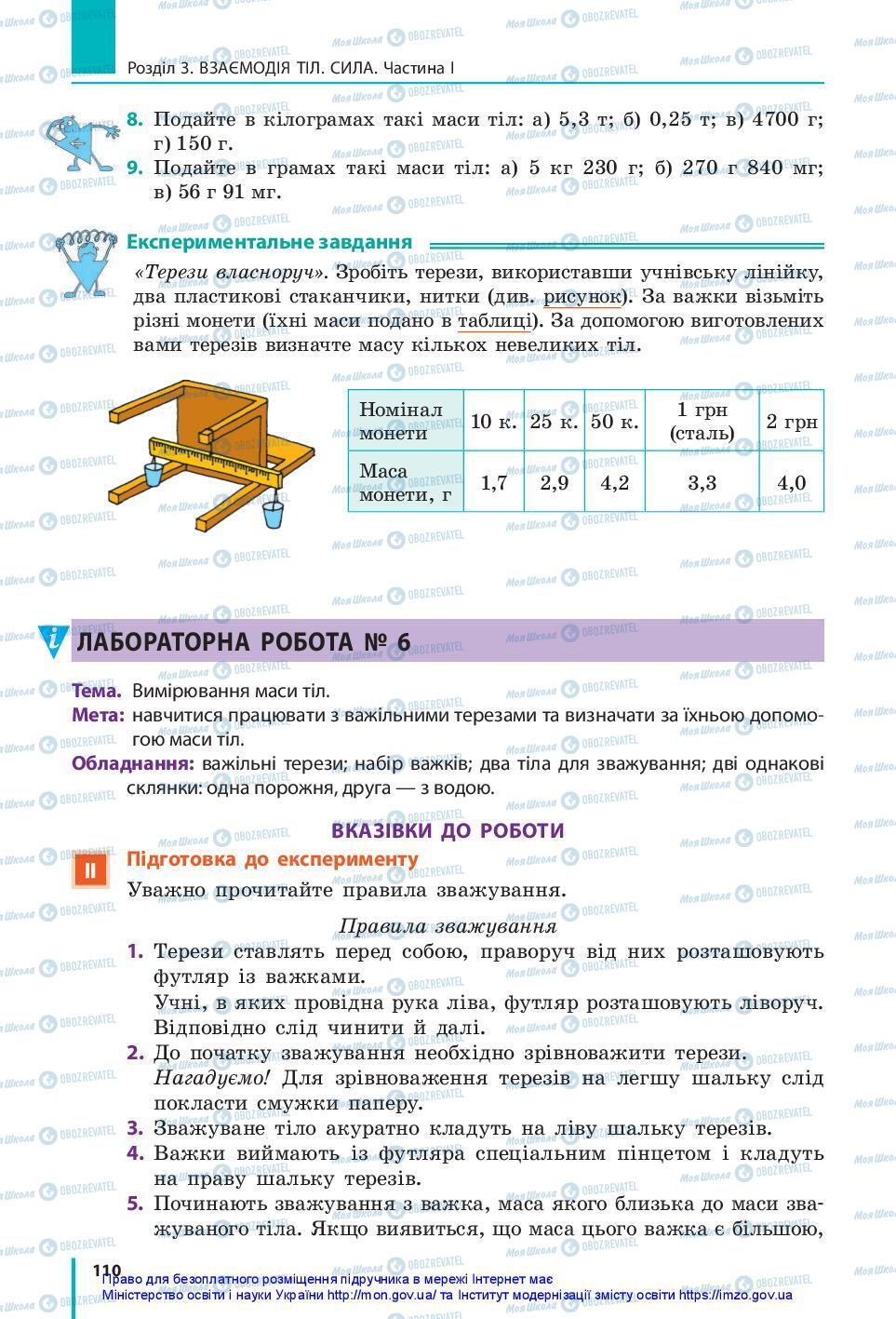 Підручники Фізика 7 клас сторінка 110