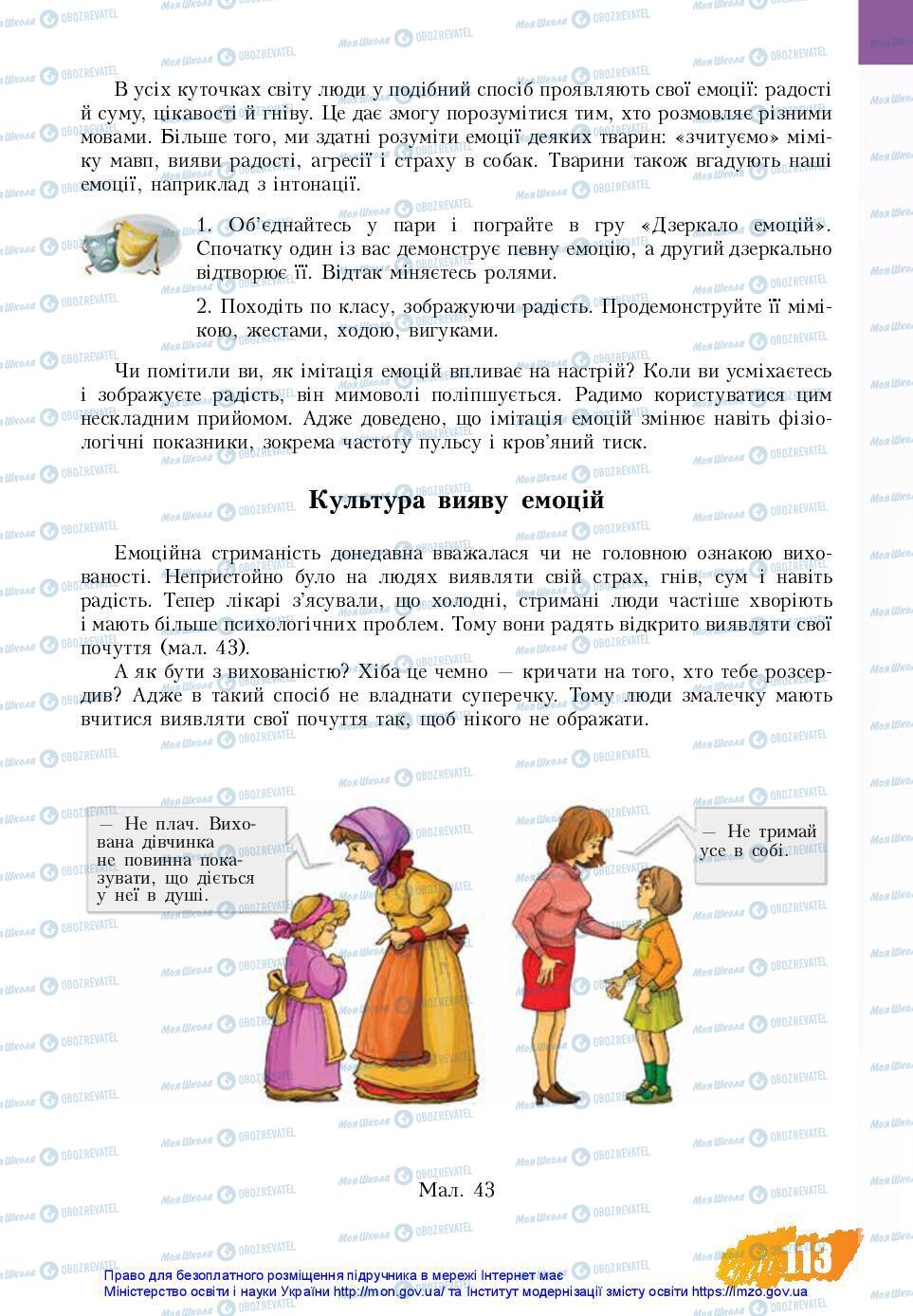 Підручники Основи здоров'я 7 клас сторінка 113