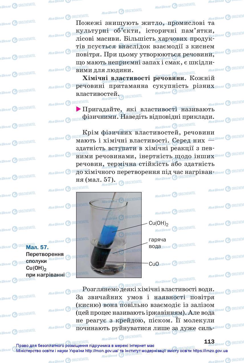 Підручники Хімія 7 клас сторінка 113