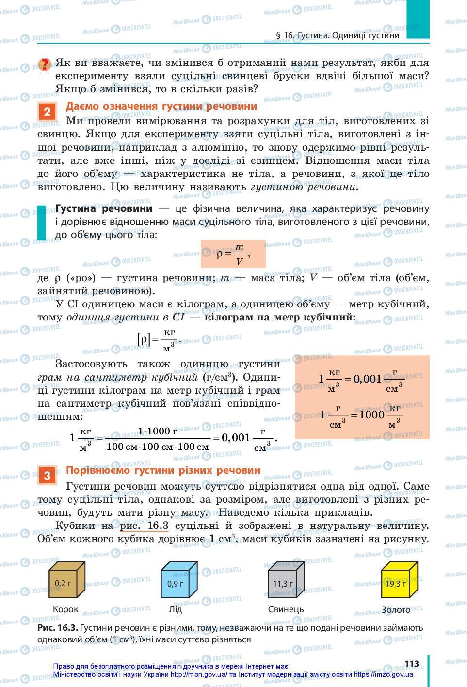 Учебники Физика 7 класс страница 113