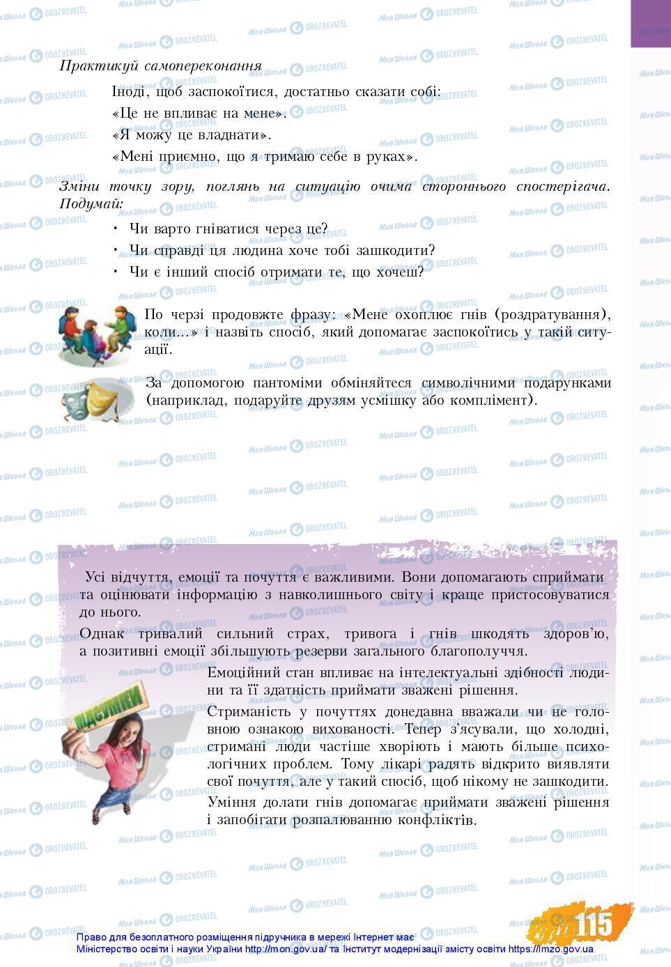 Підручники Основи здоров'я 7 клас сторінка 115