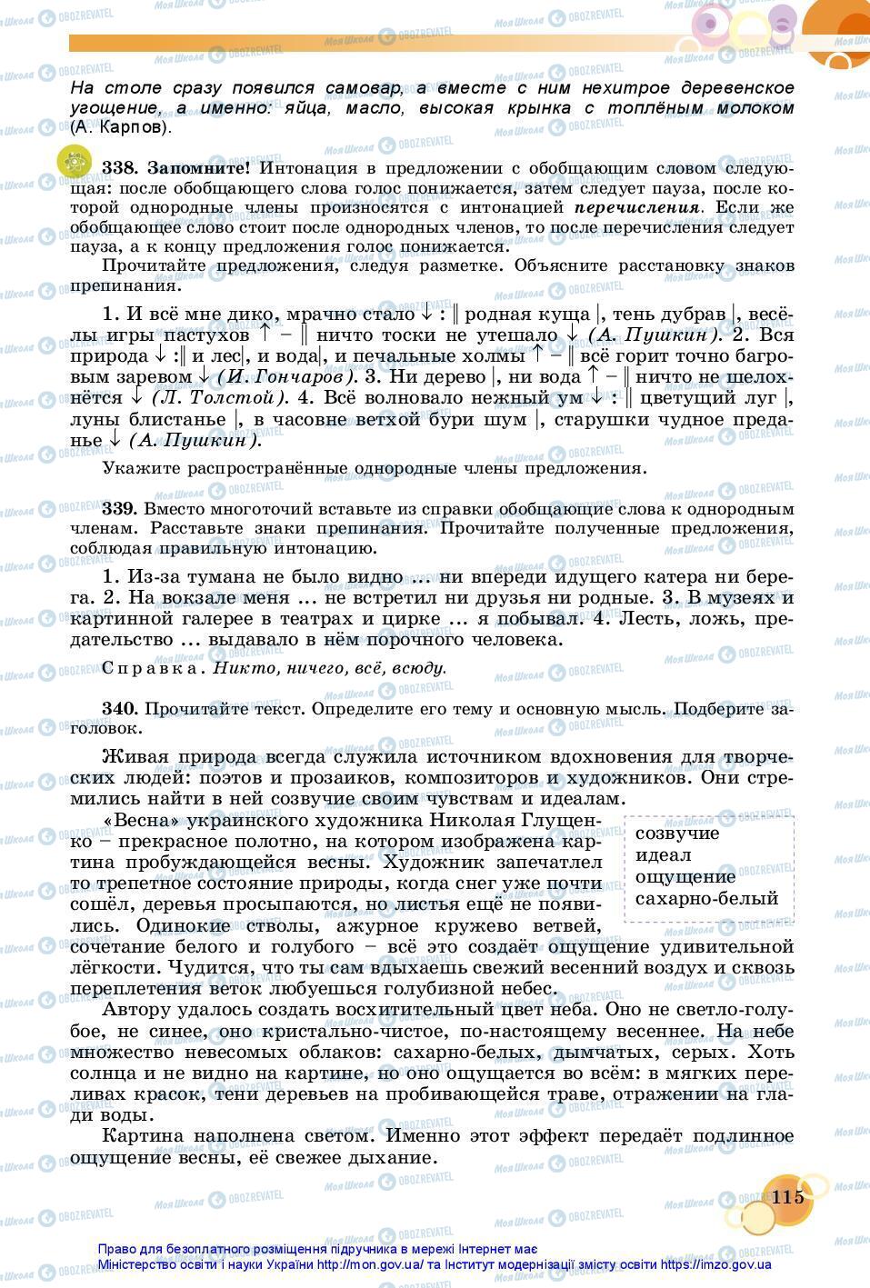 Підручники Російська мова 7 клас сторінка 115