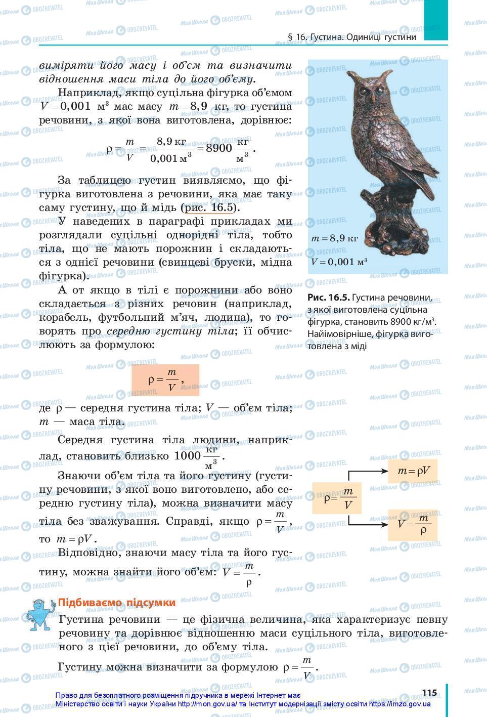 Підручники Фізика 7 клас сторінка 115