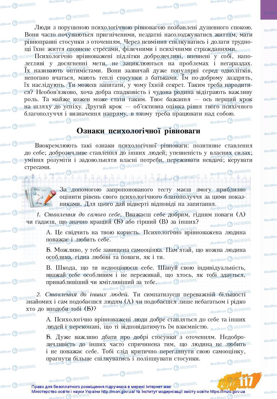 Підручники Основи здоров'я 7 клас сторінка 117