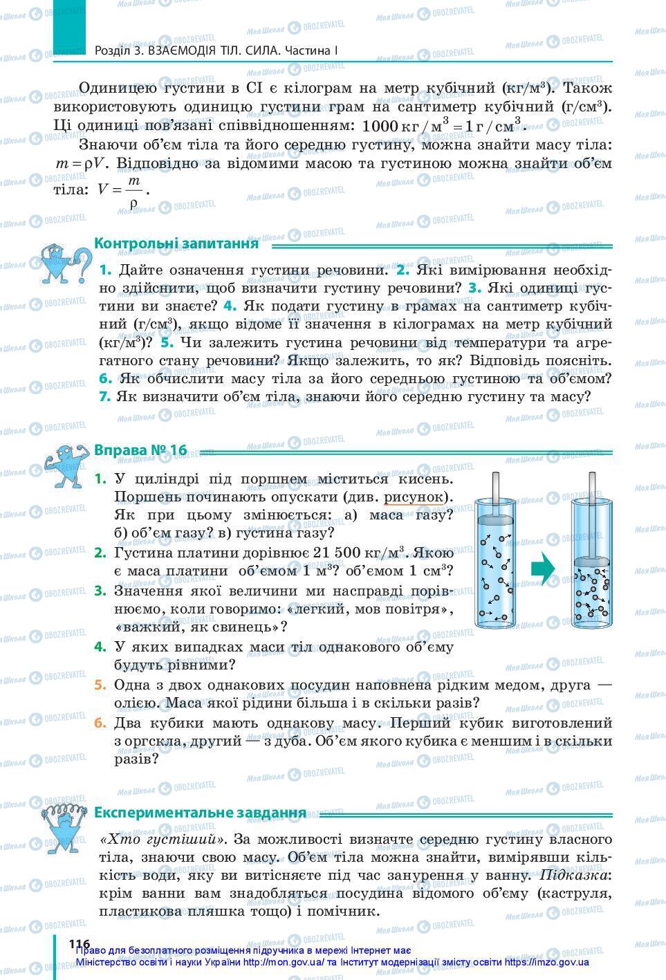 Підручники Фізика 7 клас сторінка 116