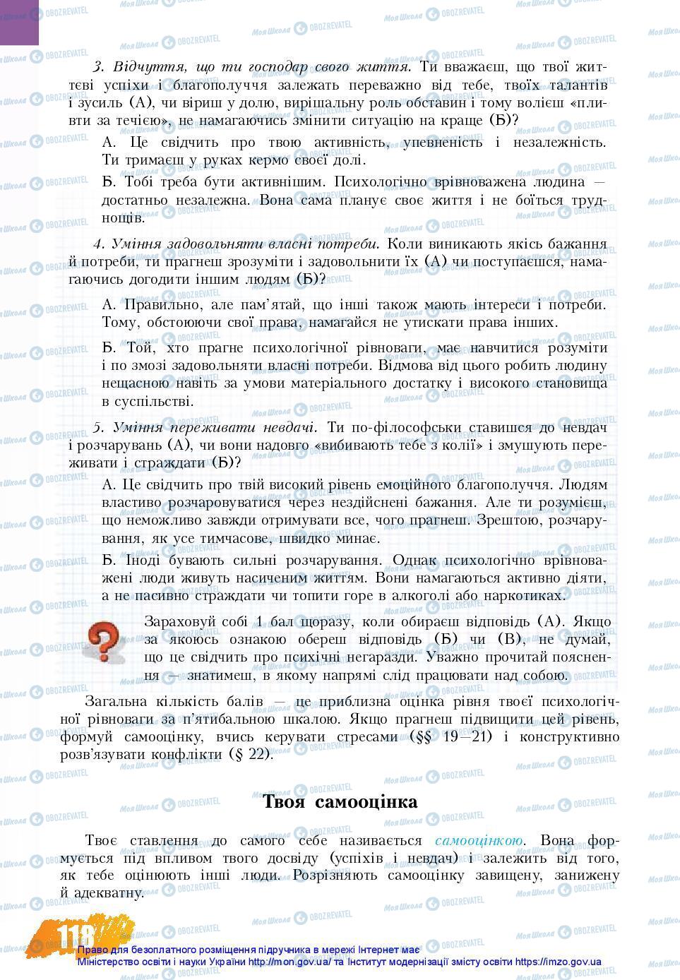 Підручники Основи здоров'я 7 клас сторінка 118