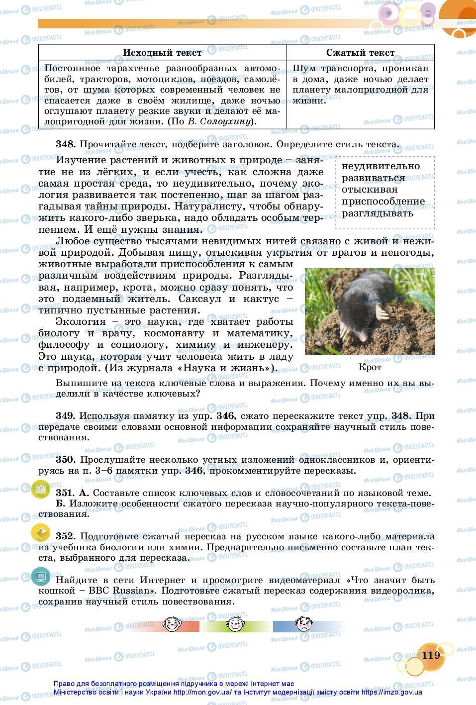 Підручники Російська мова 7 клас сторінка 119