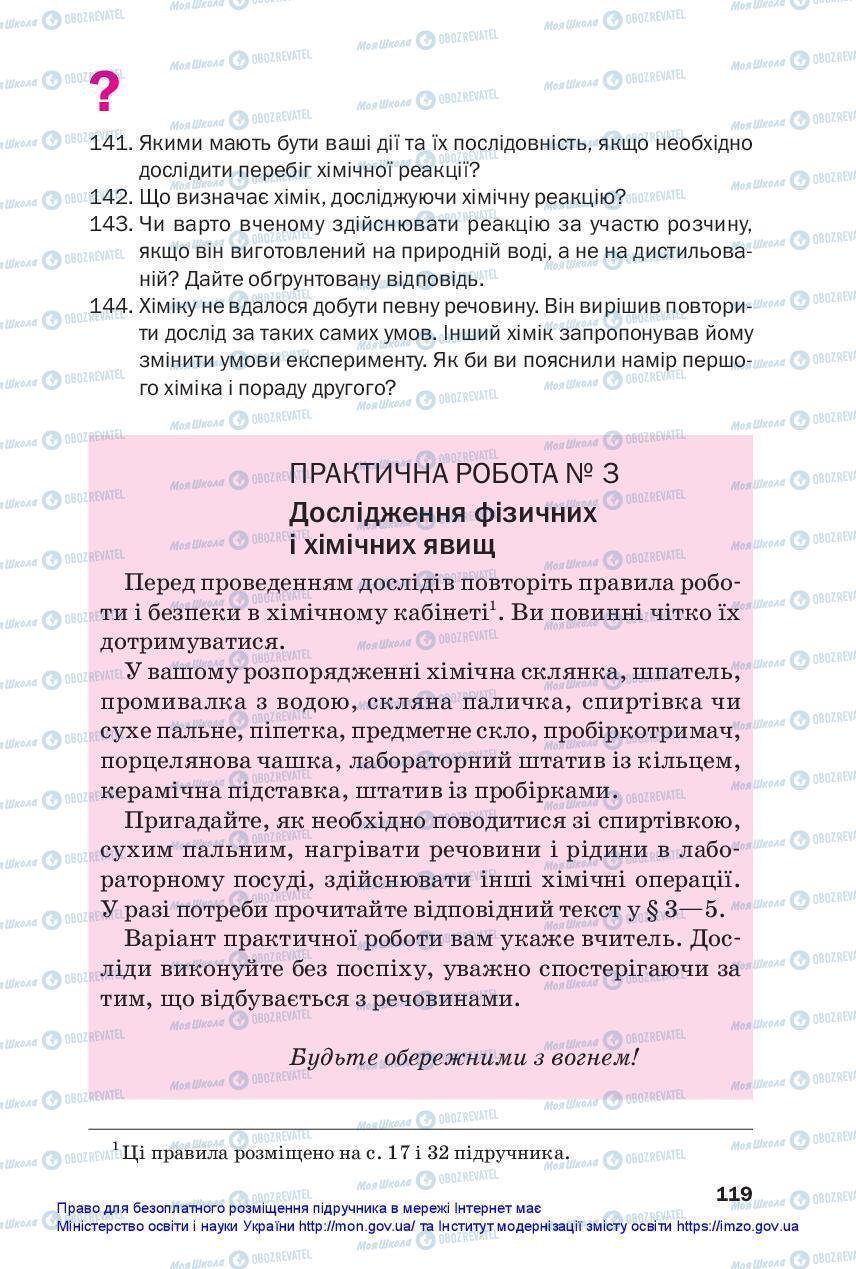 Підручники Хімія 7 клас сторінка 119