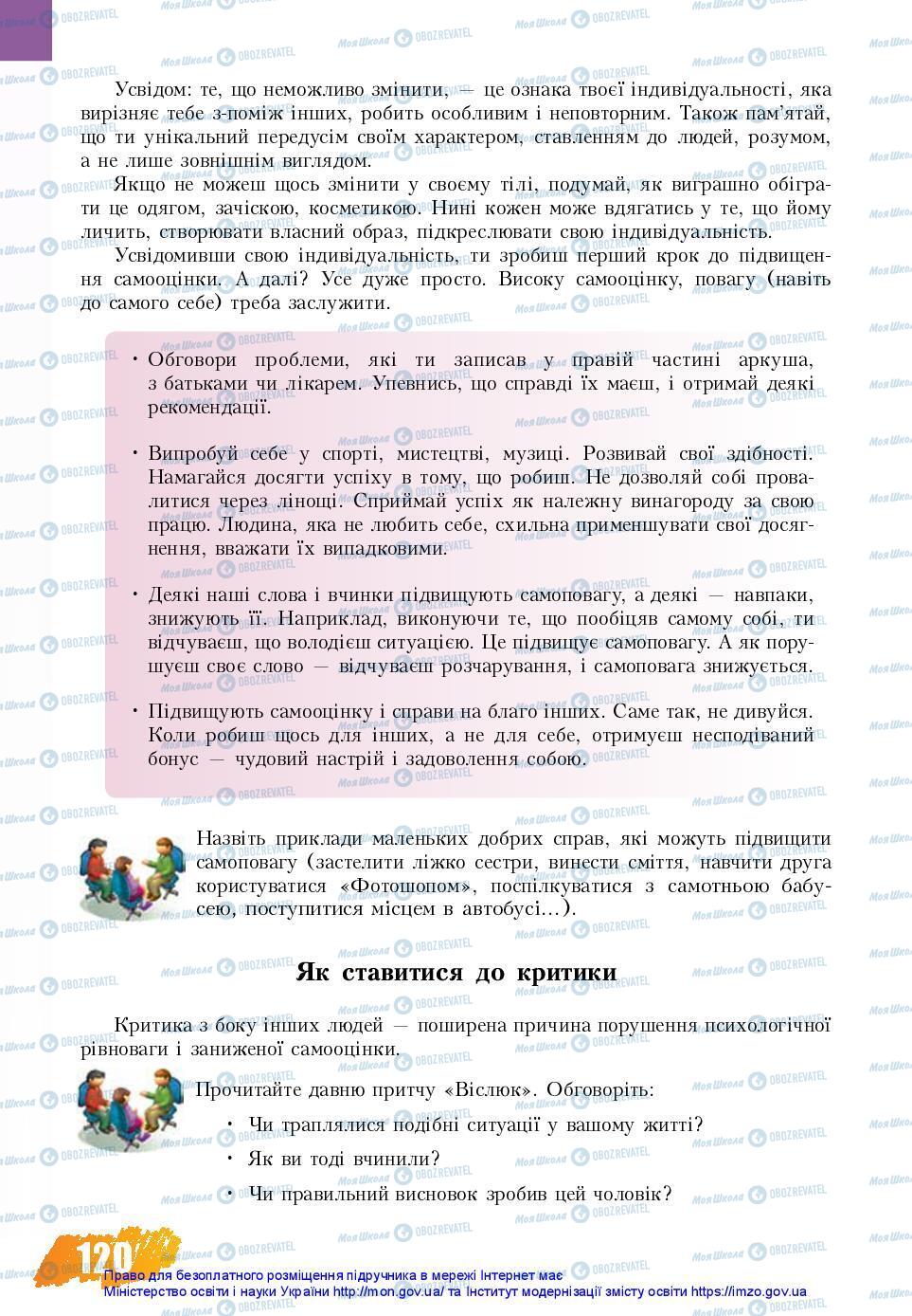 Підручники Основи здоров'я 7 клас сторінка 120