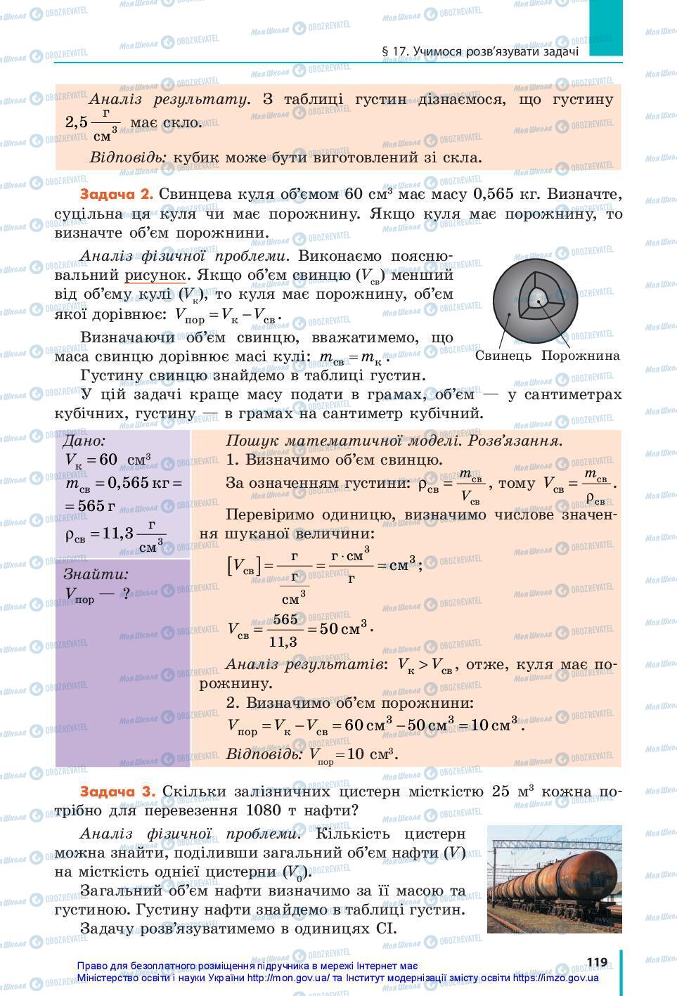 Учебники Физика 7 класс страница 119
