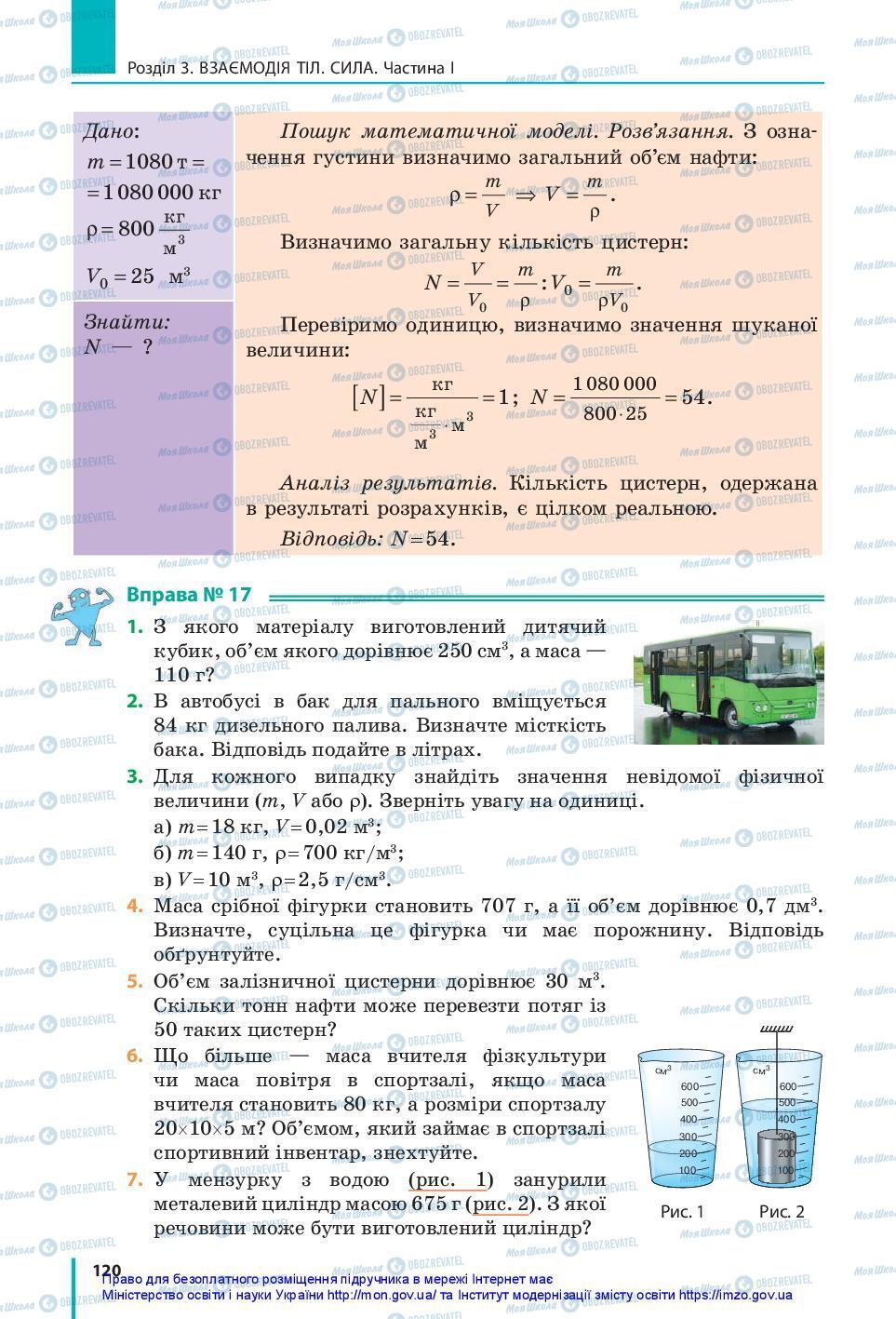 Учебники Физика 7 класс страница 120