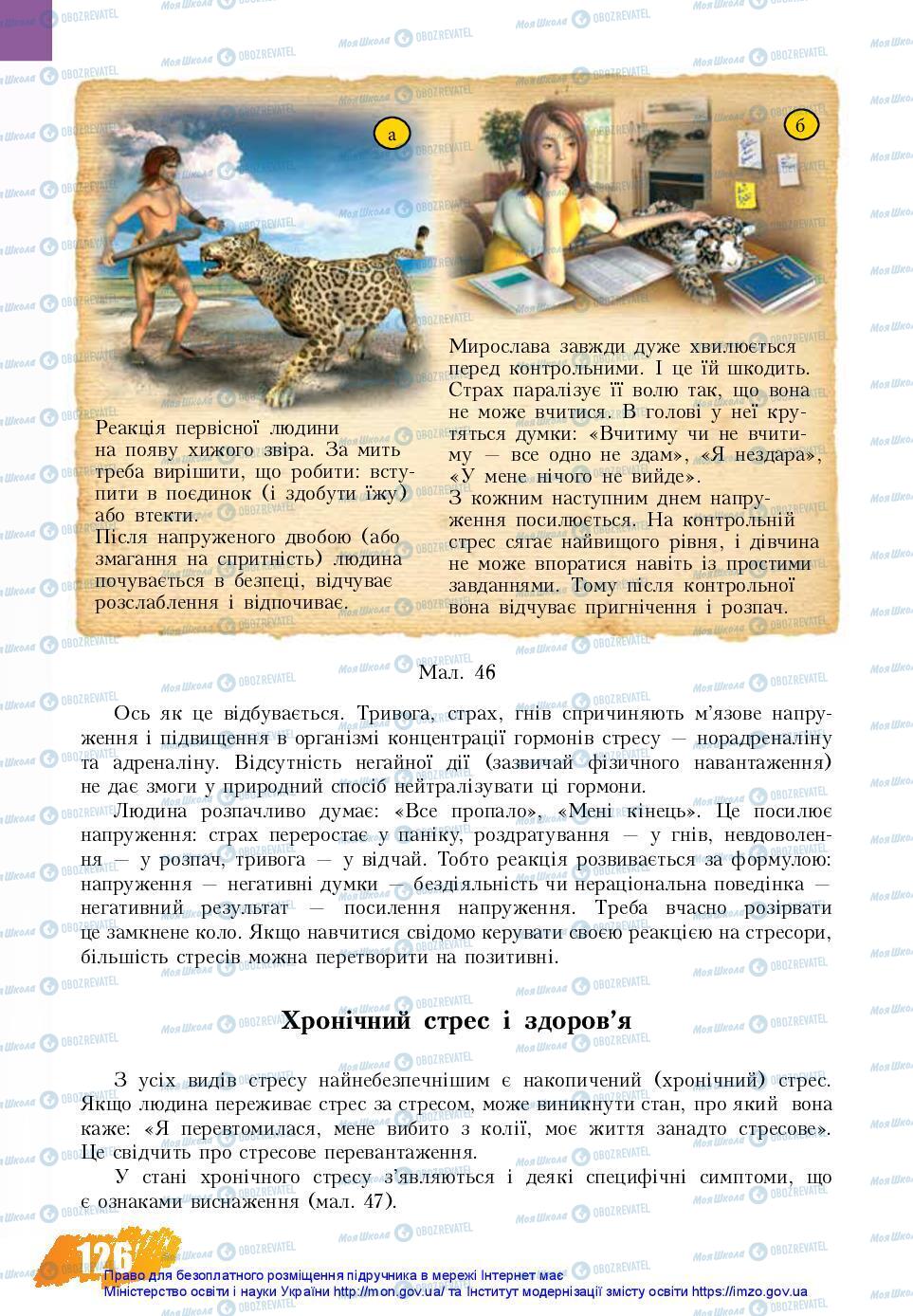 Підручники Основи здоров'я 7 клас сторінка 126