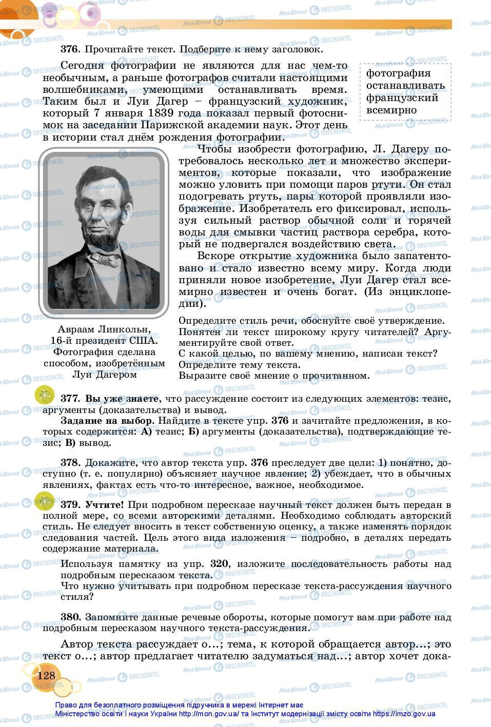 Підручники Російська мова 7 клас сторінка 128