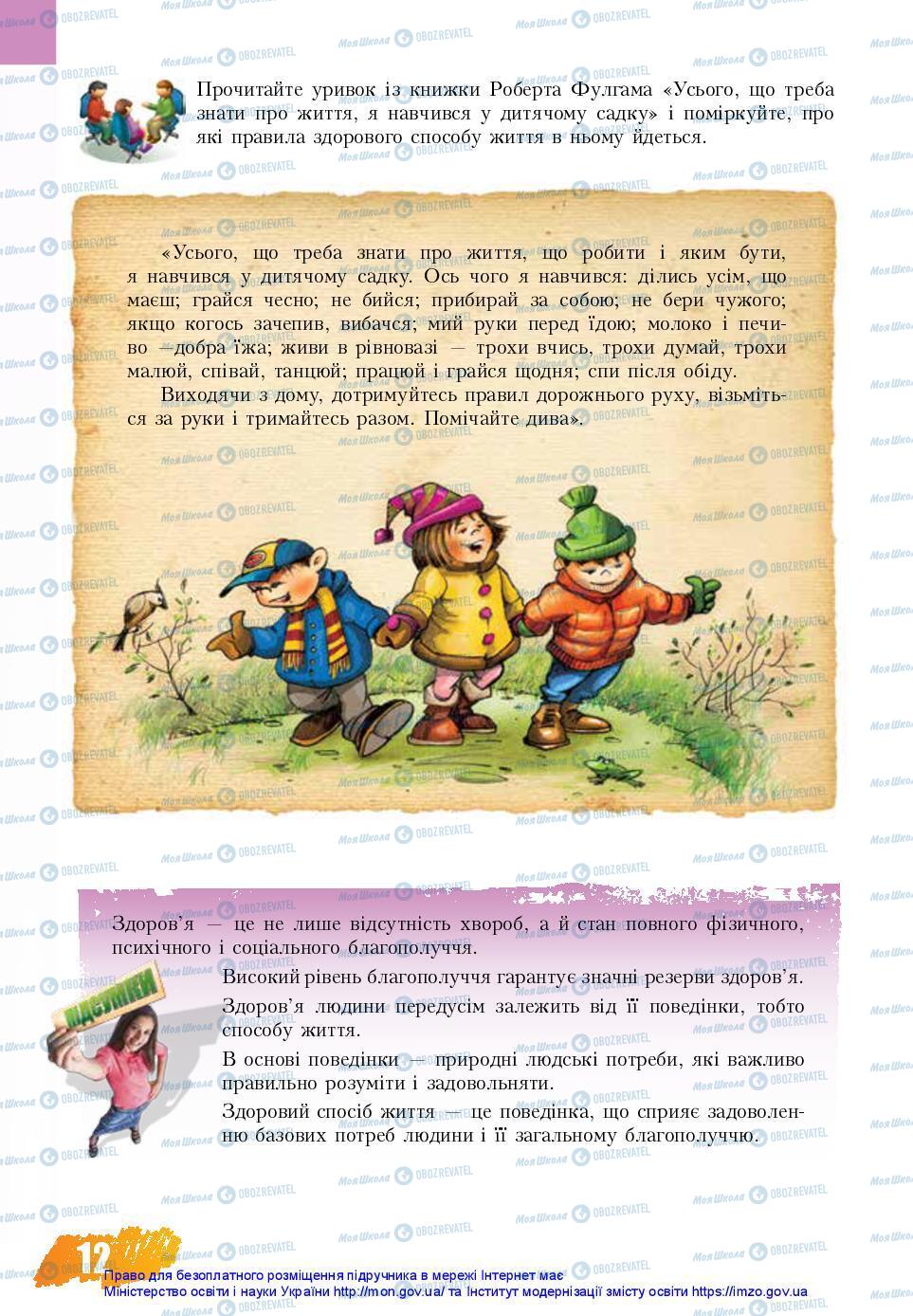 Підручники Основи здоров'я 7 клас сторінка 12