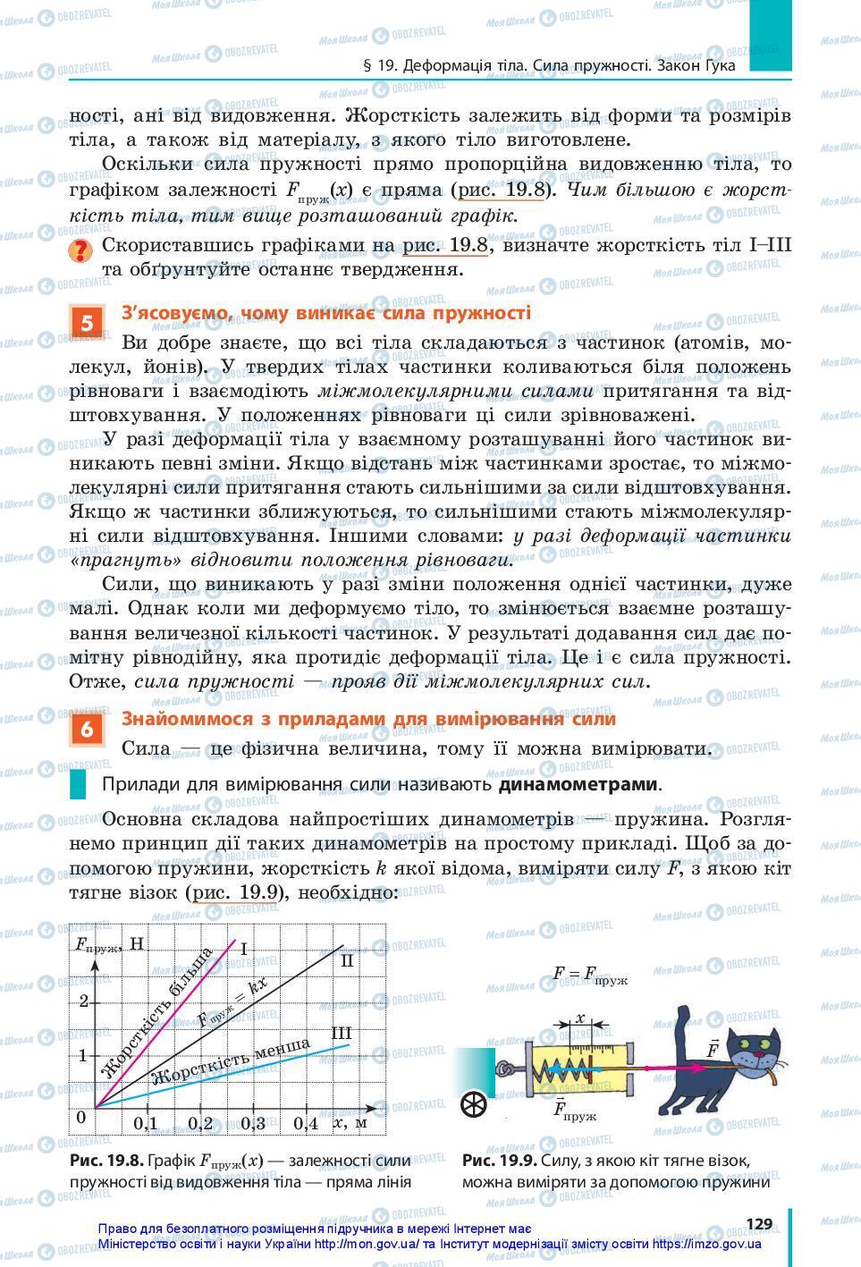 Учебники Физика 7 класс страница 129