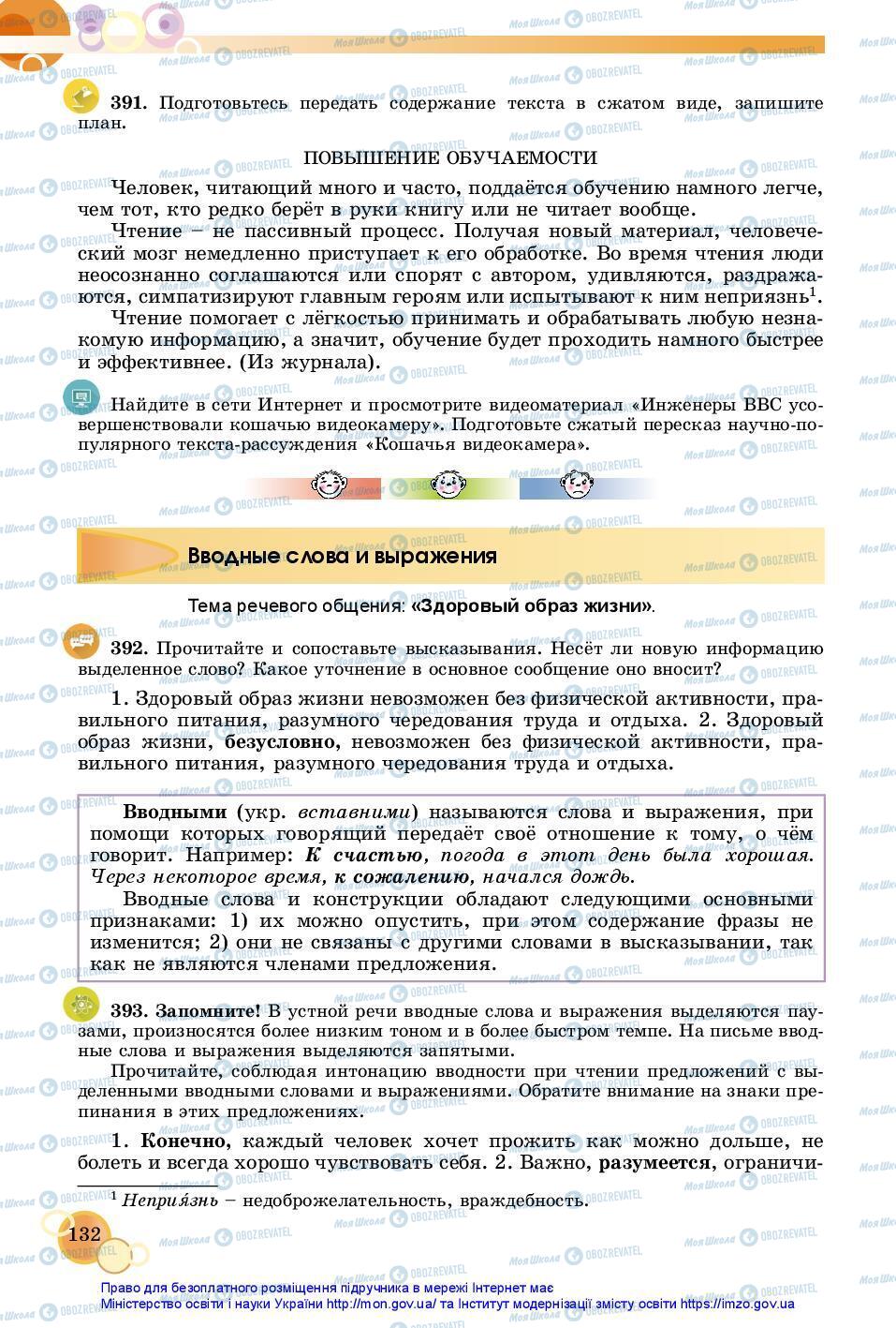 Підручники Російська мова 7 клас сторінка 132