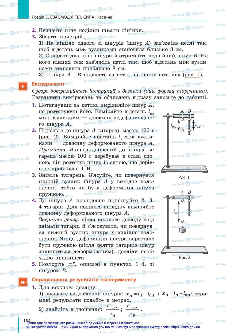 Учебники Физика 7 класс страница 134