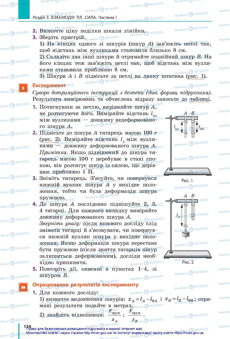 Підручники Фізика 7 клас сторінка 134