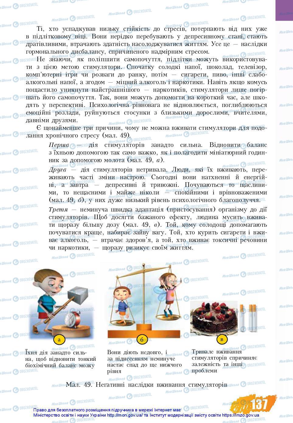 Учебники Основы здоровья 7 класс страница 137