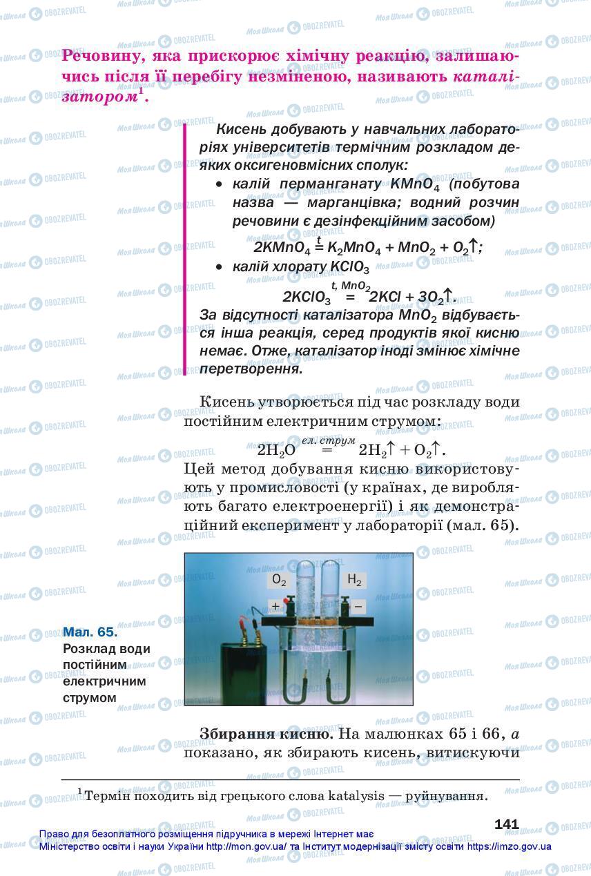 Учебники Химия 7 класс страница 141