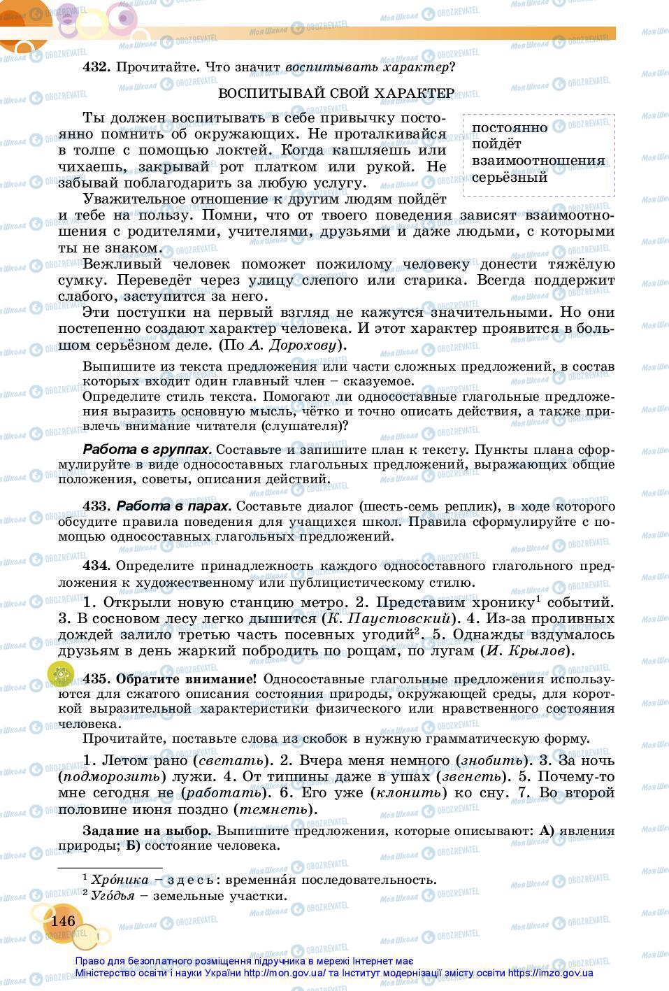 Підручники Російська мова 7 клас сторінка 146