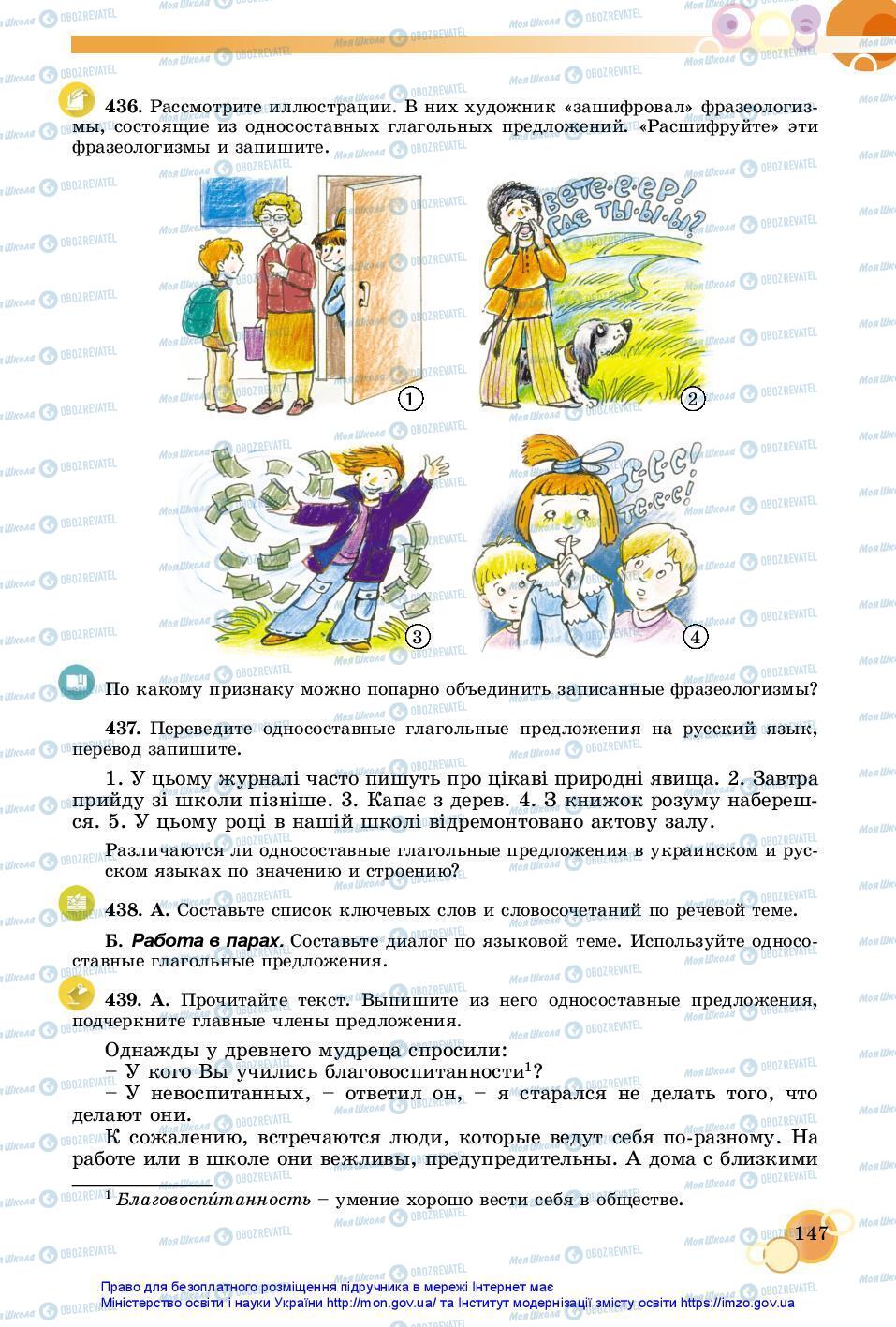 Учебники Русский язык 7 класс страница 147