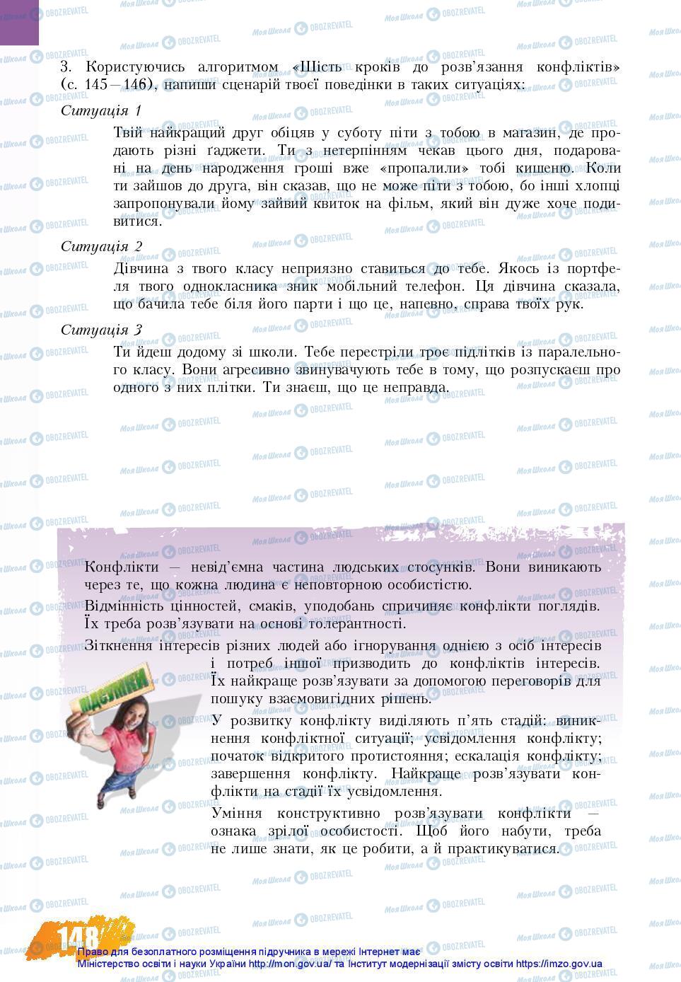 Учебники Основы здоровья 7 класс страница 148