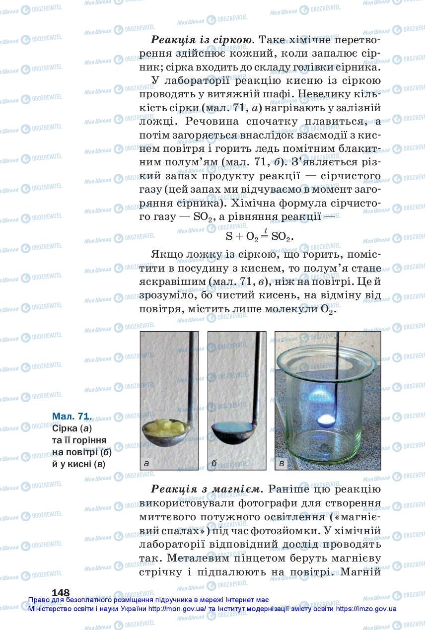Підручники Хімія 7 клас сторінка 148